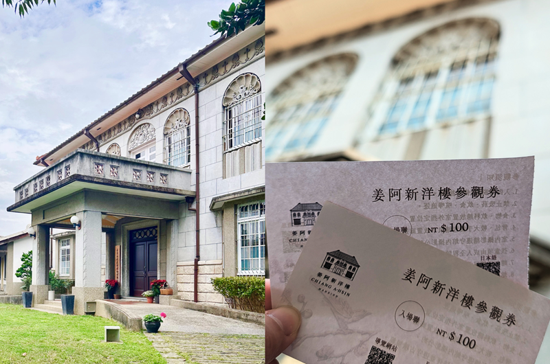 姜阿新洋樓怎麼參觀？走進茶金年代的新竹北埔一日遊攻略