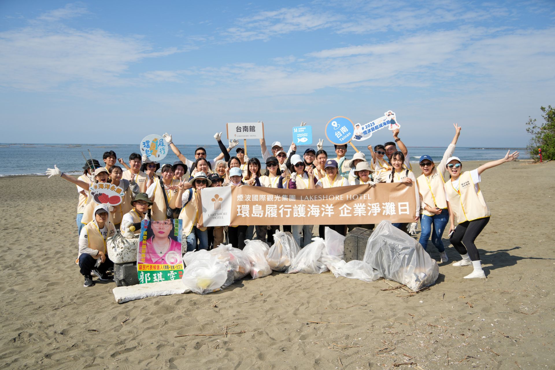 煙波台南場淨灘活動