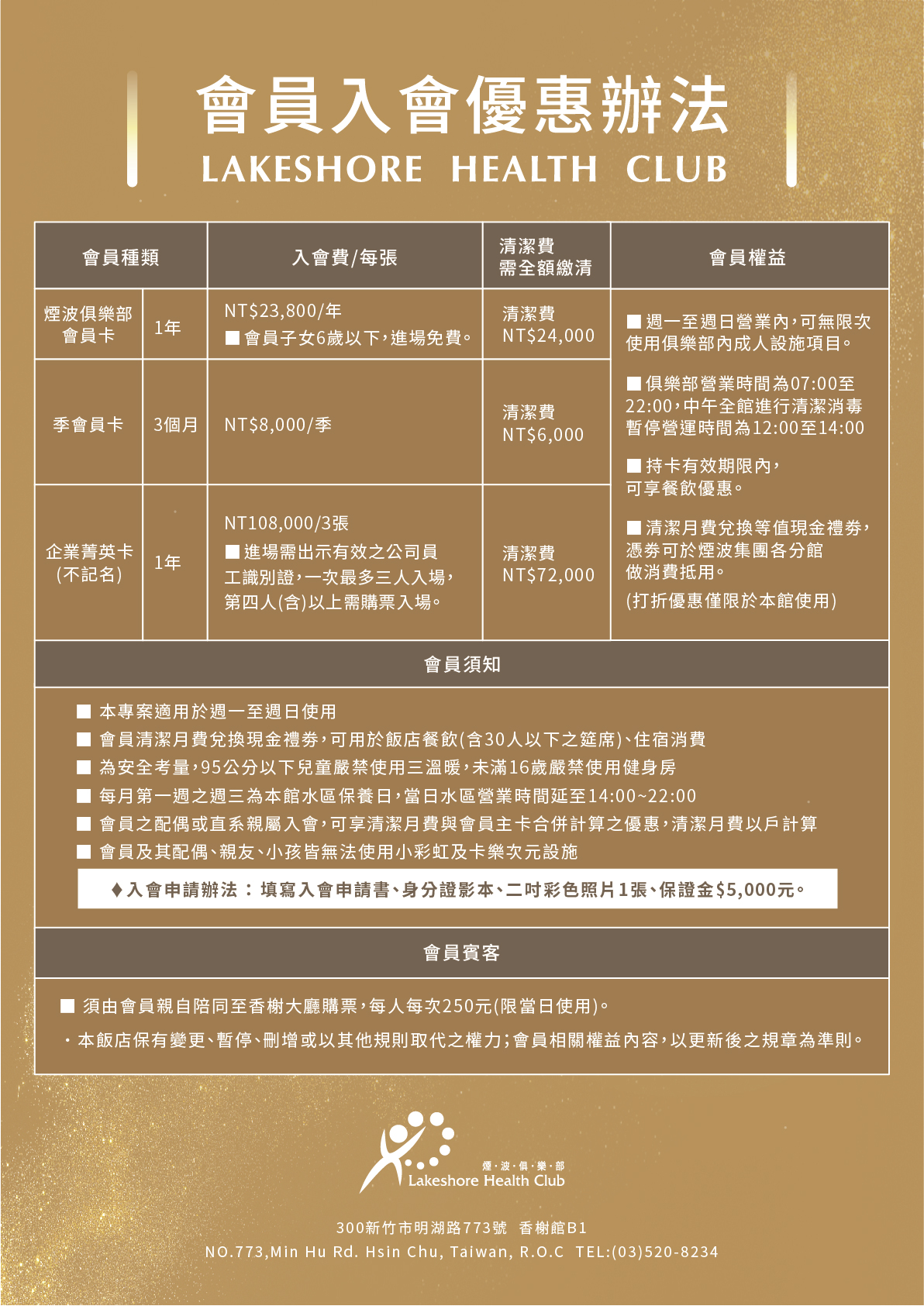 煙波俱樂部會員招募海報
