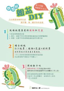 新竹親子必玩體驗-福祥仙人掌與多肉植物園-散客植栽組盆DIY